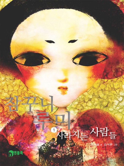 Cover image for 잠꾸니 루미1